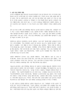 학교에서 교권상실의 현실과 문제점-2