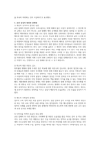 학교에서 교권상실의 현실과 문제점-3