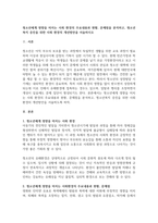 청소년에게 영향을 미치는 사회환경의 주요내용과 현황, 문제점을 분석하고,-1