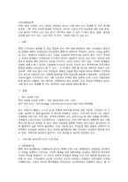 최근 국내외, 또는 여러분 주변에서 일어난 사회 현상 또는 문제를 한 가-1