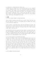 농학 시설원예학-3