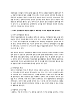 유아발달의 이론-4