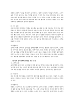 푸드마케팅4공통 소비자가 음식을 선택할 때 요인을 소비자요인 푸드요인-2