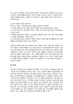 20200706) 프로젝트 접근법과 레지오 에밀-6
