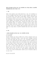 20200706)현재 우리나라에서 실시되고 있는 주요 보육정책과 보육사업을 살펴보고 보육-1