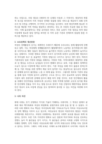 20200706)현재 우리나라에서 실시되고 있는 주요 보육정책과 보육사업을 살펴보고 보육-3
