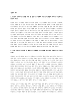 20200707)일본이 근대화에 성공한 이유 및 일본의 근대화에 내포된-1