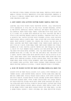 20200707)일본이 근대화에 성공한 이유 및 일본의 근대화에 내포된-2