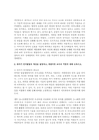 유아발달의 이론 중 행동주-4