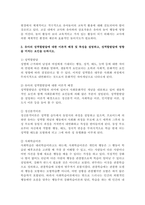 유아발달의 이론 중 행동주-6