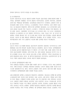 유아발달의 이론 중 행동주-7