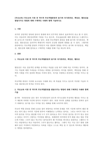 부모교육 부모교육 이론 중 적극적 부모역할훈련의 용기와 자기존중감,-1