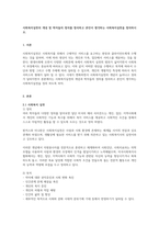 사회복지실천의 개념 및 학자들의 정의를 정리하고 본인이 생각하는 사회복지-1