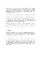 사회복지실천의 개념 및 학자들의 정의를 정리하고 본인이 생각하는 사회복지-2