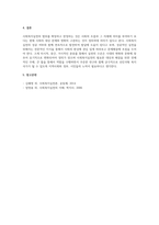 사회복지실천의 개념 및 학자들의 정의를 정리하고 본인이 생각하는 사회복지-3