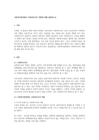 사회복지현장에서 사회복지사의 역할에 대해 설명하시오-1