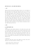 클라이언트와 상담 시, 상담 실패에 대해 설명하시오-1