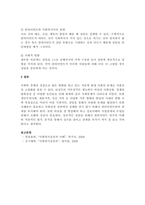 클라이언트와 상담 시, 상담 실패에 대해 설명하시오-3