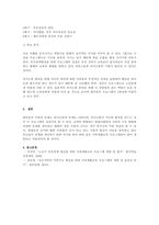 가족생활교육 영역 중 의사소통 프로그램의 대표 사례라 할 수 있는 2가지-2