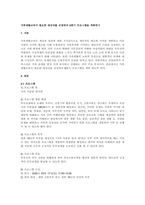가족생활교육이 필요한 대상자를 선정하여 8회기 프로그램을 계획하기-1
