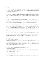 가족의 개념 및 주요기능을 살펴보고 건강한 가족을 위한 올바른 방안에 대-2