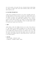 가족의 개념 및 주요기능을 살펴보고 건강한 가족을 위한 올바른 방안에 대-3