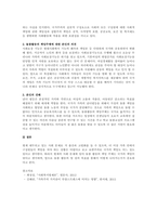 가족주의와 국가주의에서 각각 주장하는 내용을 설명하고 돌봄활동의 책임주체-2