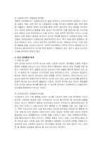 과학적 관리론과 인간 관계론에 대해 설명하고, 이를 사회복지조직에 적용할-2
