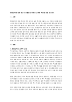 교육학  통합교육에 대한 최근 이슈들을 파악하여 교육에 적용할 방법 조-1
