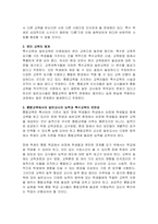 교육학  통합교육에 대한 최근 이슈들을 파악하여 교육에 적용할 방법 조-2