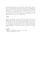 교육학  통합교육에 대한 최근 이슈들을 파악하여 교육에 적용할 방법 조-3