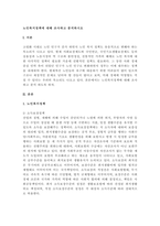노인복지정책에 대해 조사하고 분석하시오-1
