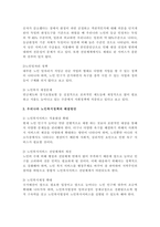 노인복지정책에 대해 조사하고 분석하시오-3