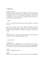 마케팅원론-기업의 미션mission 사명 使命, 비전vision의-2