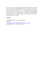 마케팅원론-기업의 미션mission 사명 使命, 비전vision의-3
