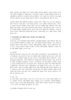 복지선진국들과 비교하여 우리나라에서 아직 개발되지 않은 사회복지 실천 현-2