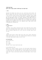본인의 가족 중 대상을 선정하여 사회복지실천 프로그램을 짜본다-1