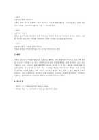 본인의 가족 중 대상을 선정하여 사회복지실천 프로그램을 짜본다-3