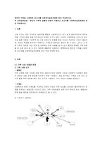 본인의 가족을 사정하여 보고서를 사회복지실천과정에 따라 작성하시오-1