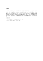 본인의 가족을 사정하여 보고서를 사회복지실천과정에 따라 작성하시오-3