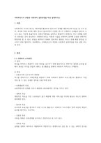 사회복지조사 과정과 사회복지 실천과정을 비교 설명하시오-1