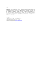 아동복지론 다양한 아동상담 기관 중, 1개 기관을 선택하고 이 기관에-3
