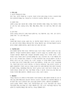 어린이집에서의 아동학대 발생관련 보도자료 중 1가지를 선택하여 상황에 따-2