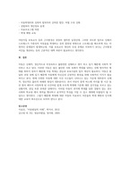 어린이집에서의 아동학대 발생관련 보도자료 중 1가지를 선택하여 상황에 따-3