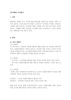 연구계획서 작성하기-1