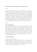 왜 핵심인재를 선발하고 적재적소에 배치해야 하는지에 대해 논술하시오-1