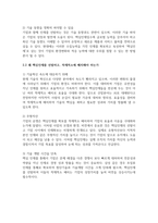 왜 핵심인재를 선발하고 적재적소에 배치해야 하는지에 대해 논술하시오-2
