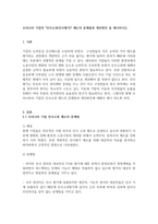 우리나라 기업의 인사고과인사평가 제도의 문제점과 개선방안 을 제시-1