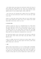 우리나라 기업의 인사고과인사평가 제도의 문제점과 개선방안 을 제시-2