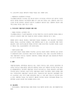 우리나라의 자활사업에 대한 문제점을 논하고 대안을 제시하시오-2